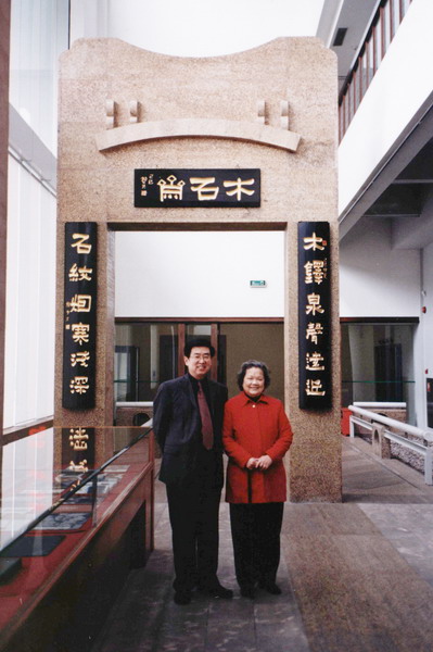 1-4 4、郭万清市长（左1）和曾菲女士（右1）在赖少其艺术馆内徽式牌坊“木石斋”下留念_调整大小.jpg